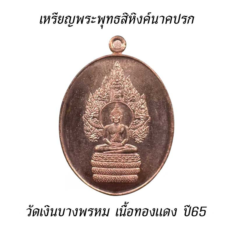 รูปหล่อลอยองค์ พระอู่ทอง เนื้อนวะ วัดเงินบางพรหม ปี67