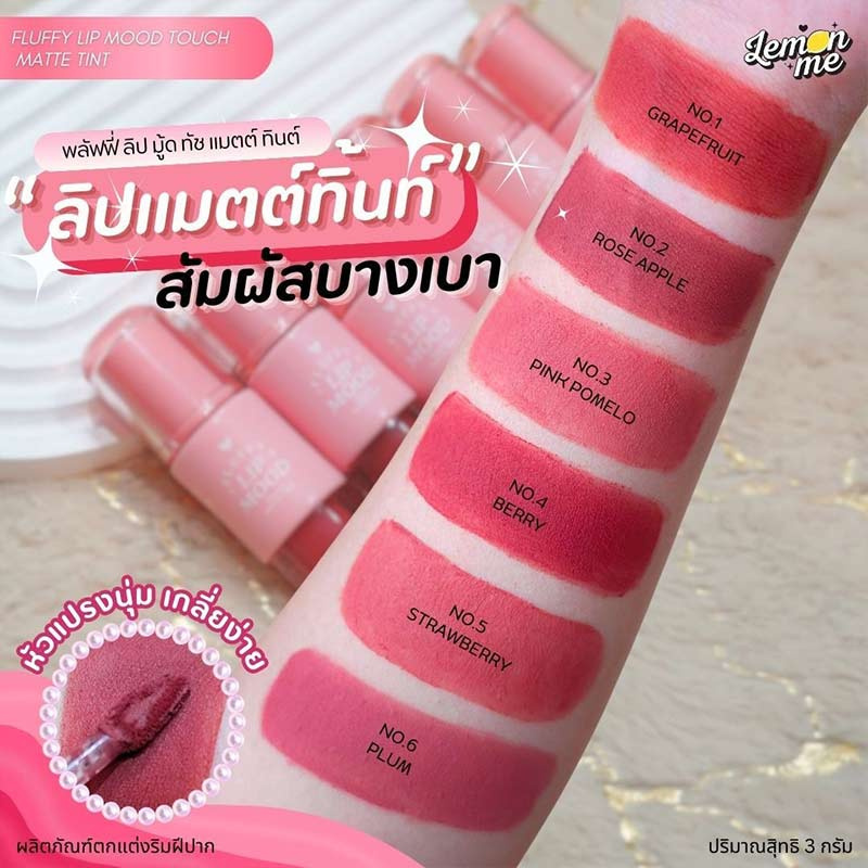 Lemon Me ลิปทินท์ Fluffy Lip Matte Tint 3 กรัม