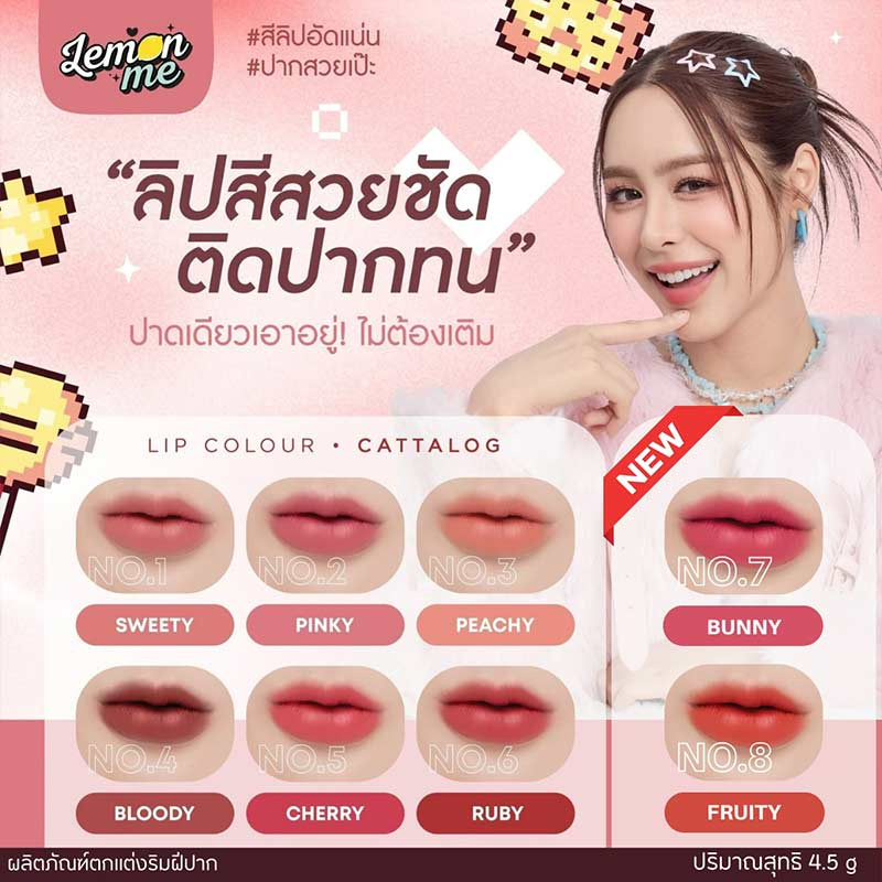 Lemon Me ลิปสติก Fixing Color Lip Stain 4.5 กรัม