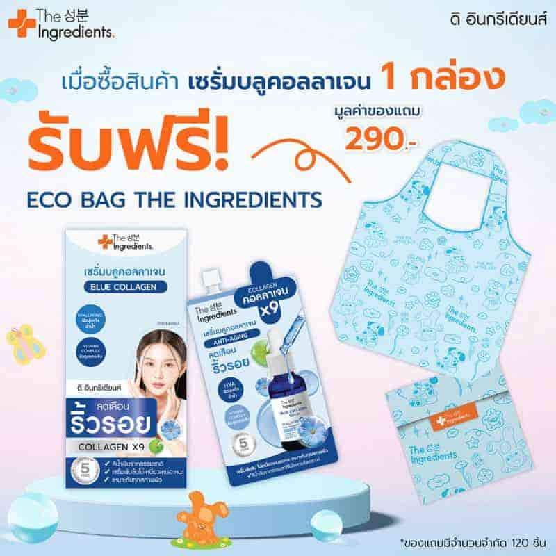 The Ingredients เซรั่มบำรุงผิว Anti-Aging Blue Collagen Serum 7กรัม (6ซอง) แถมกระเป๋าพับ มูลค่า 290 บาท