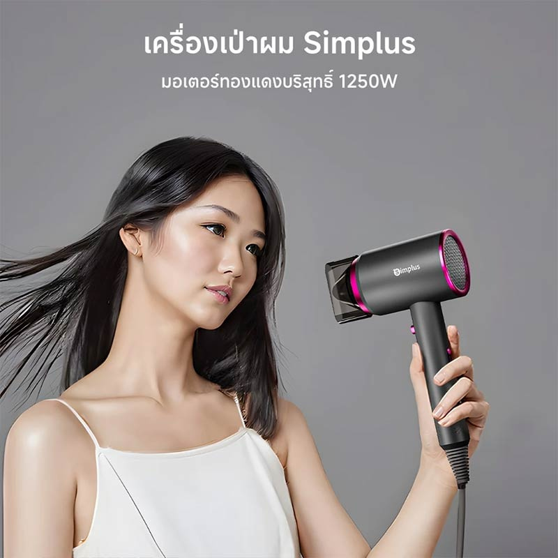 Simplus ไดร์เป่าผม 1250วัตต์ รุ่น CFJH001GY00