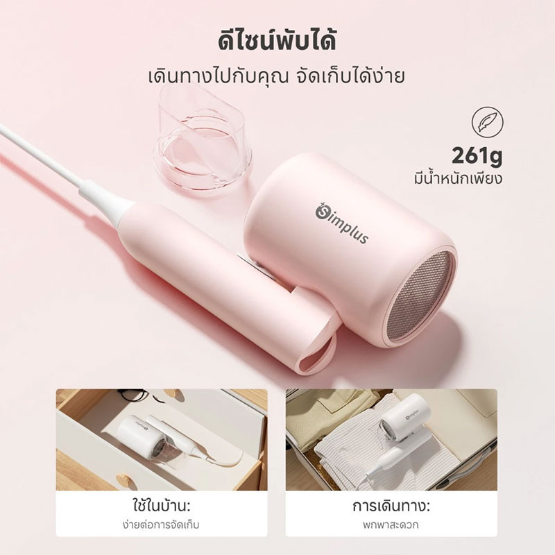 Simplus ไดร์เป่าผม 1250วัตต์ รุ่น CFJH008