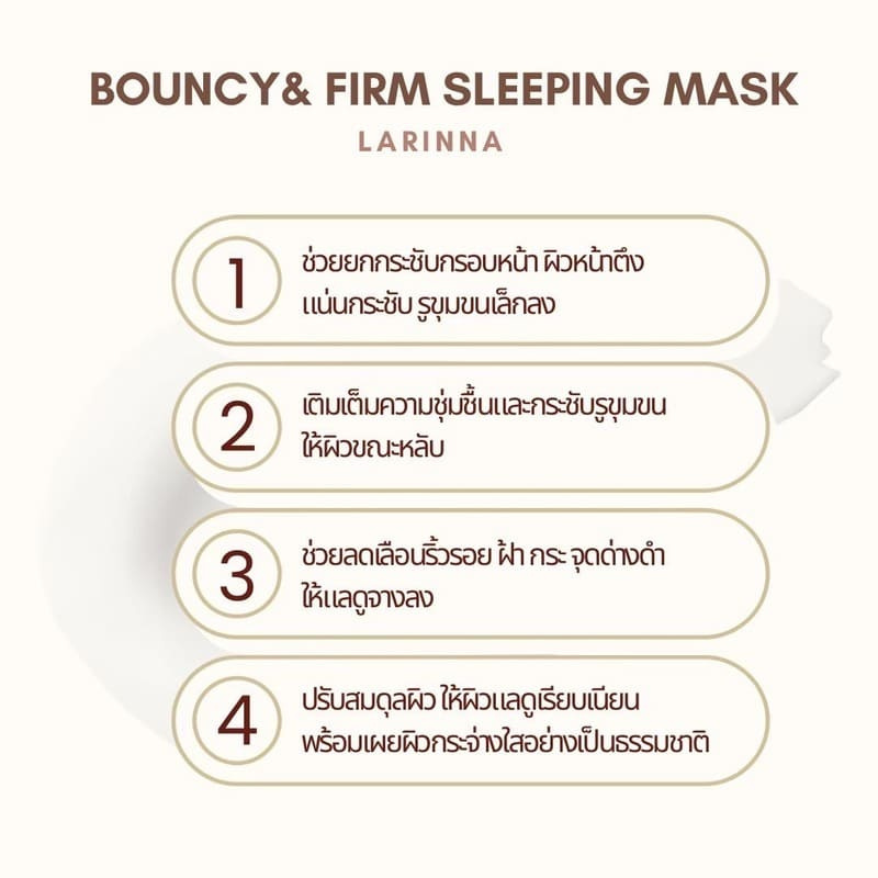 Larinna ครีมมาส์กหน้าบำรุงผิวเข้มข้น Sleeping Mask 20 กรัม