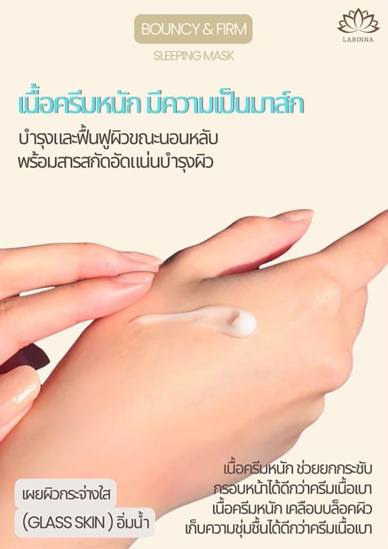 Larinna ครีมมาส์กหน้าบำรุงผิวเข้มข้น Sleeping Mask 20 กรัม