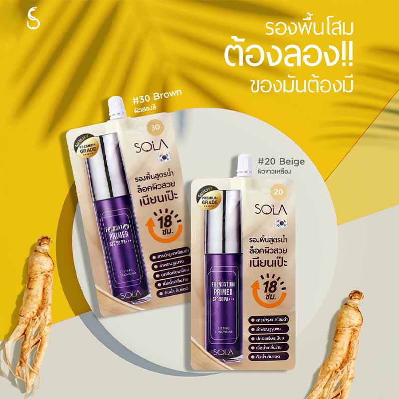 Sola รองพื้น Foundation Primer SPF50 PA+++ 7มล. (แพ็ก 6 ชิ้น)