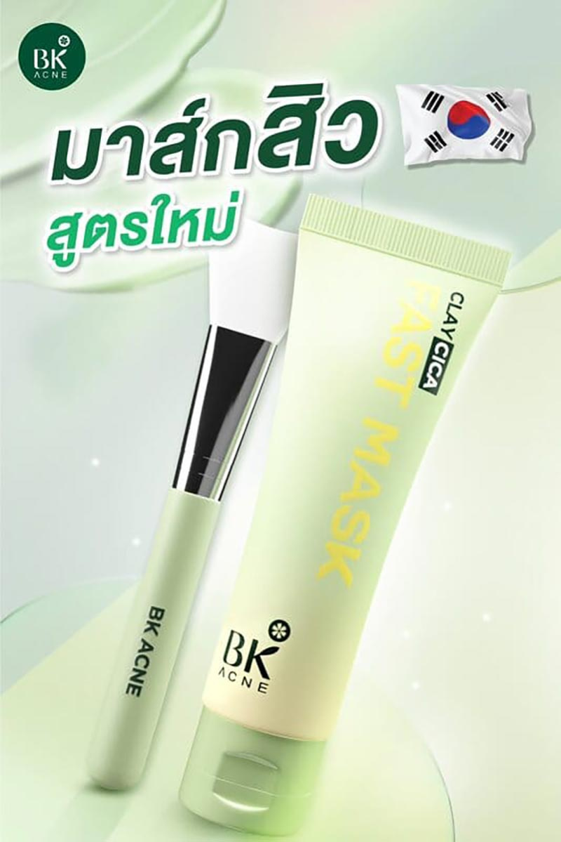 BK Acne มาส์กสิวเกาหลี Clay Cica Fast Mask 50 กรัม