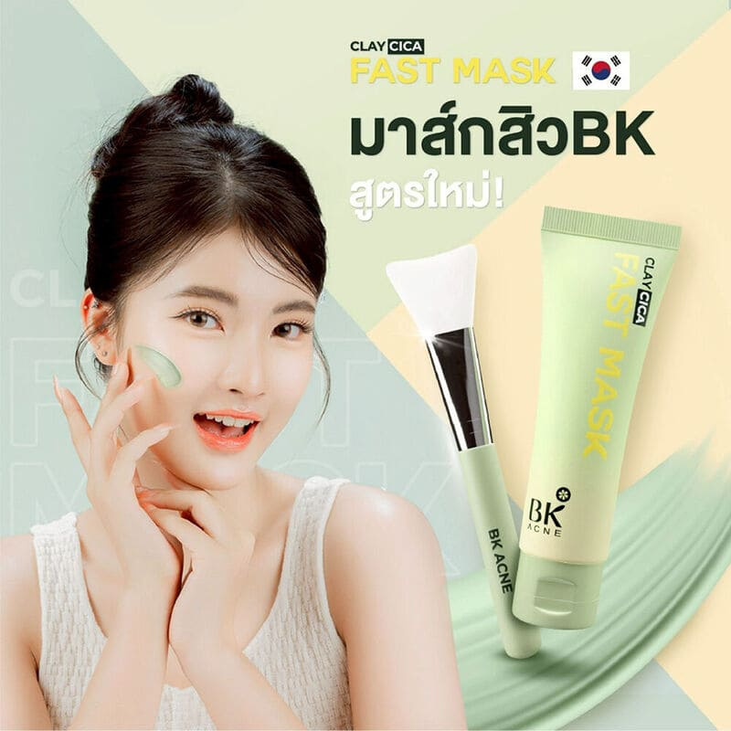 BK Acne มาส์กสิวเกาหลี Clay Cica Fast Mask 50 กรัม