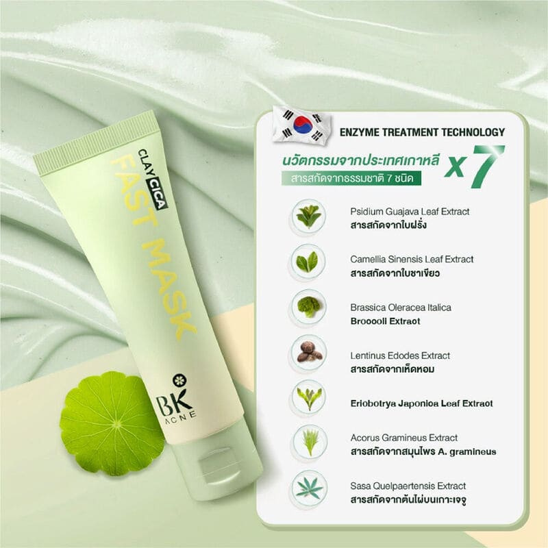 BK Acne มาส์กสิวเกาหลี Clay Cica Fast Mask 50 กรัม