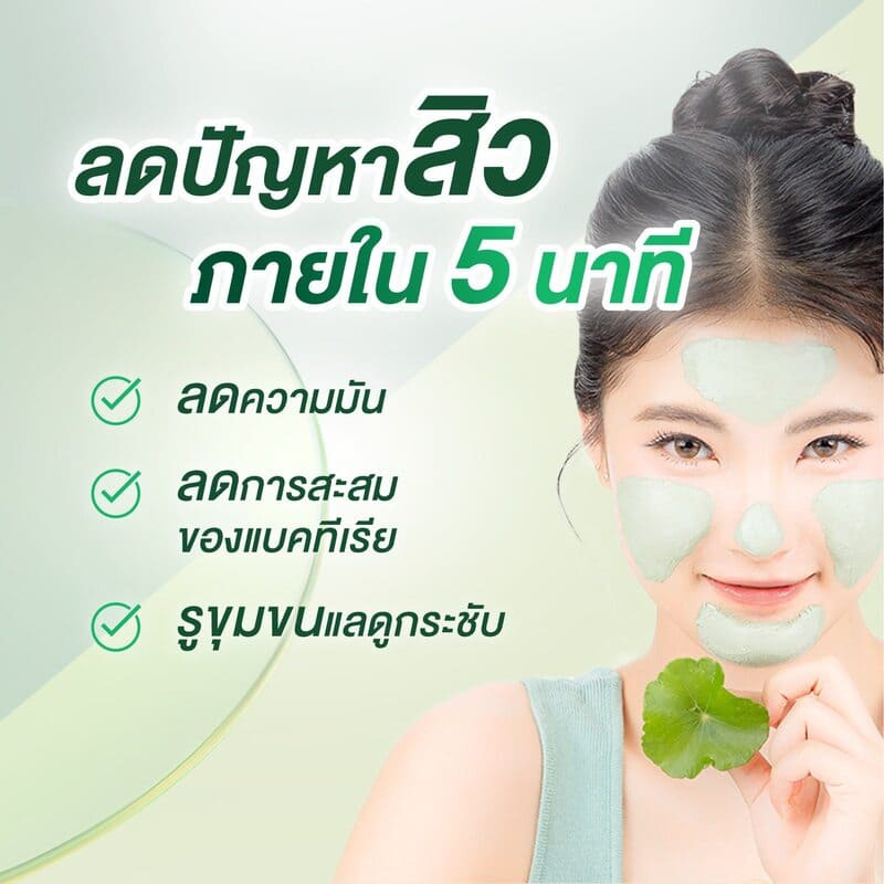 BK Acne มาส์กสิวเกาหลี Clay Cica Fast Mask 50 กรัม