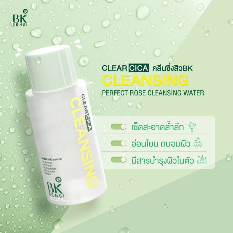 BK Sensi คลีนซิ่งวอเตอร์ Perfect Rose Cleansing Water 300มล.