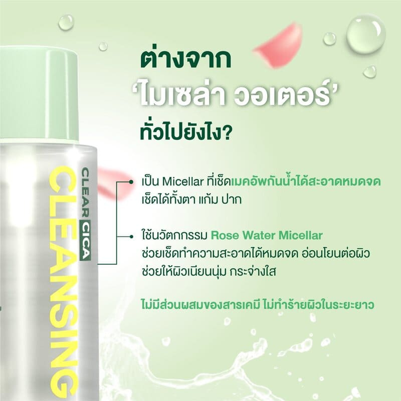 BK Sensi คลีนซิ่งวอเตอร์ Perfect Rose Cleansing Water 300มล.