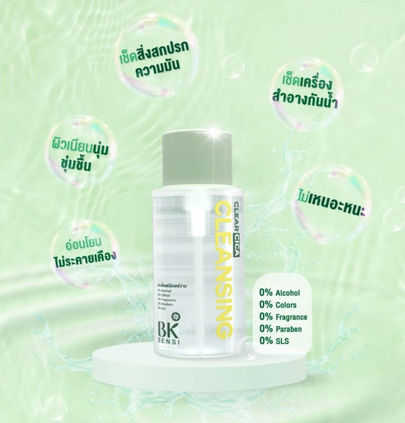 BK Sensi คลีนซิ่งวอเตอร์ Perfect Rose Cleansing Water 300มล.
