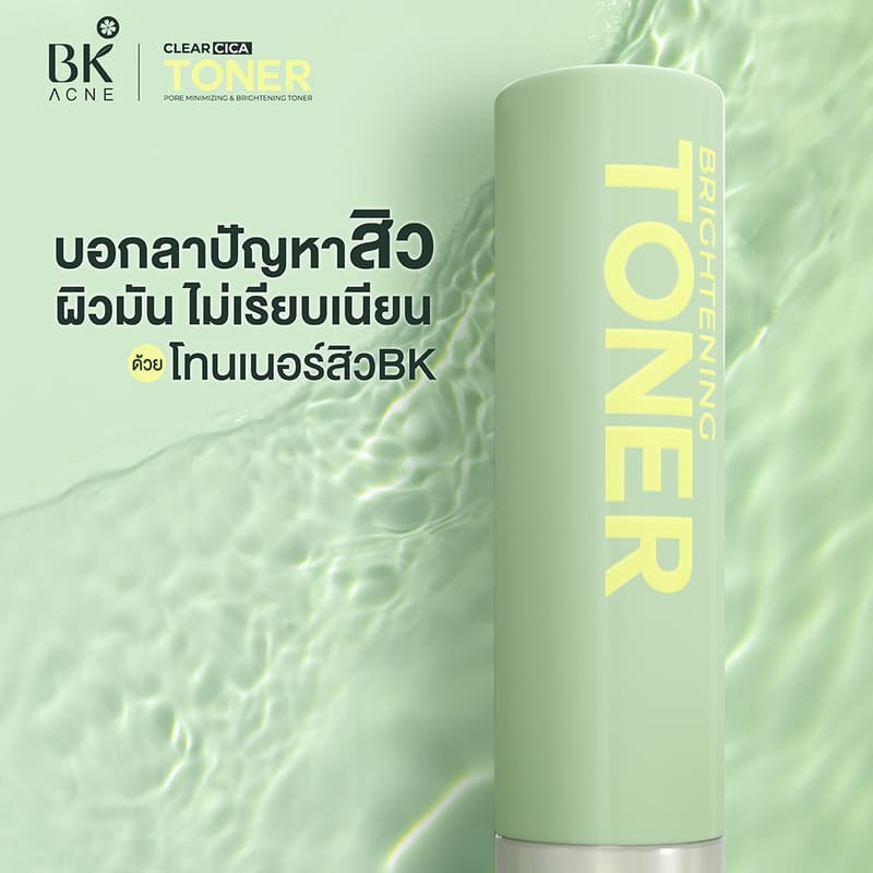 BK Acne โทนเนอร์ Pore Minimizing & Brightening Toner 140มล.
