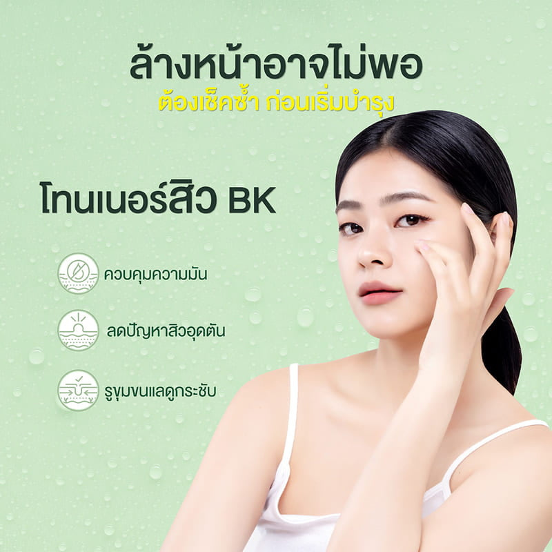 BK Acne โทนเนอร์ Pore Minimizing & Brightening Toner 140มล.