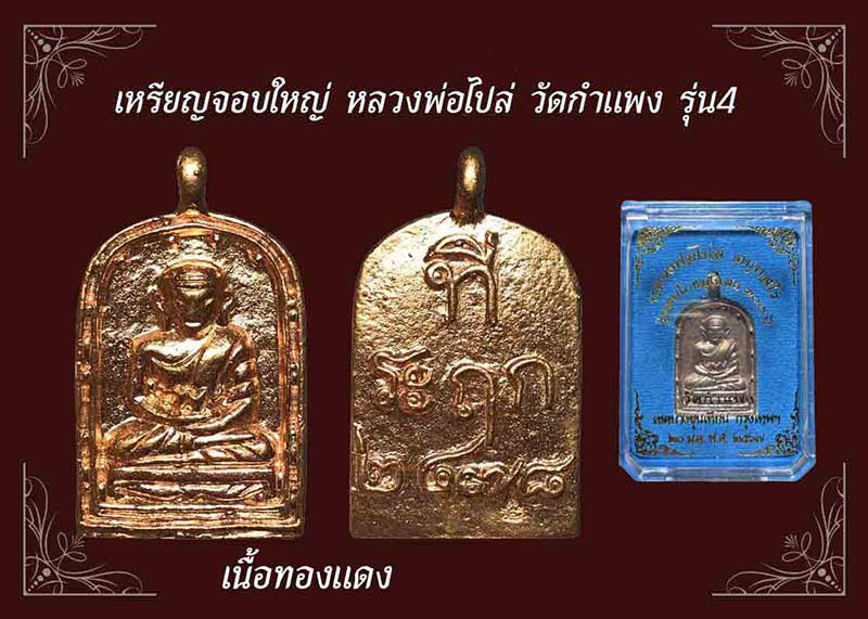 เหรียญจอบใหญ่ หลวงพ่อไปล่ วัดกำแพง รุ่น4 เนื้อทองแดง