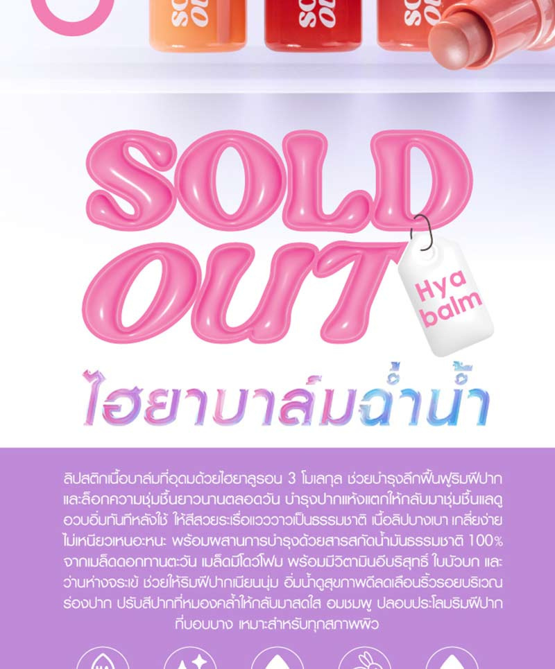 เคที่ดอลล์ โซลด์เอาท์ ไฮยาบาล์ม 4ก. 01 สโนว์