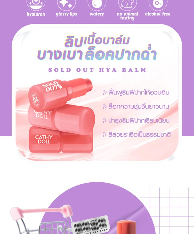 เคที่ดอลล์ โซลด์เอาท์ ไฮยาบาล์ม 4ก. 01 สโนว์