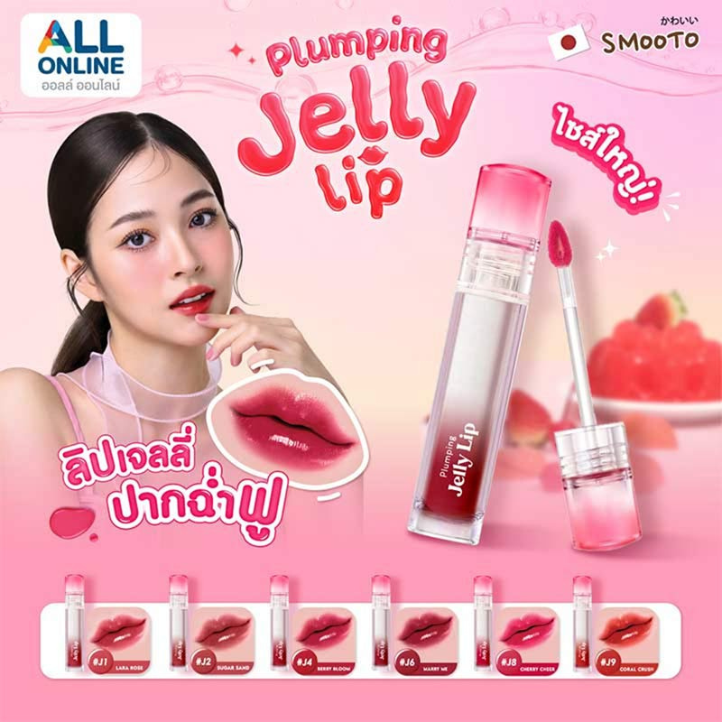 Smooto ลิปทินท์ Plumping Jelly Lip 3.4 กรัม Smooto ลิปทินท์ Plumping Jelly Lip 3.4 กรัม