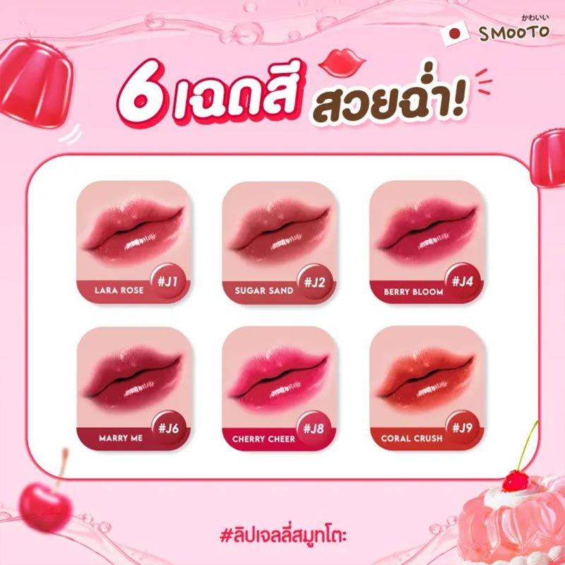 Smooto ลิปทินท์ Plumping Jelly Lip 3.4 กรัม Smooto ลิปทินท์ Plumping Jelly Lip 3.4 กรัม