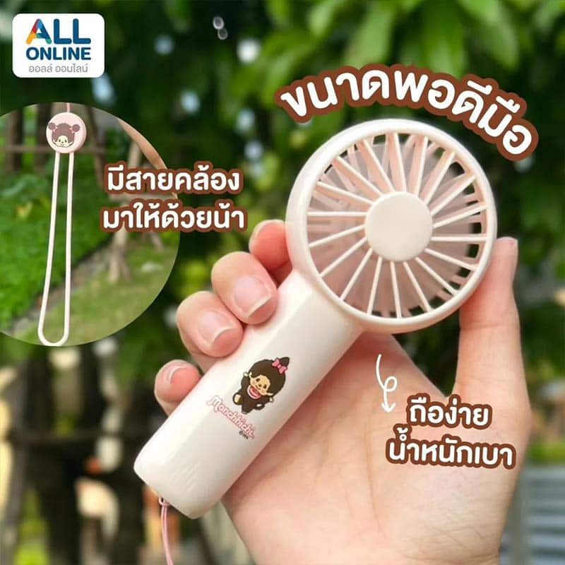 Amaze One พัดลมพกพา Monchhichi A-MCFN002