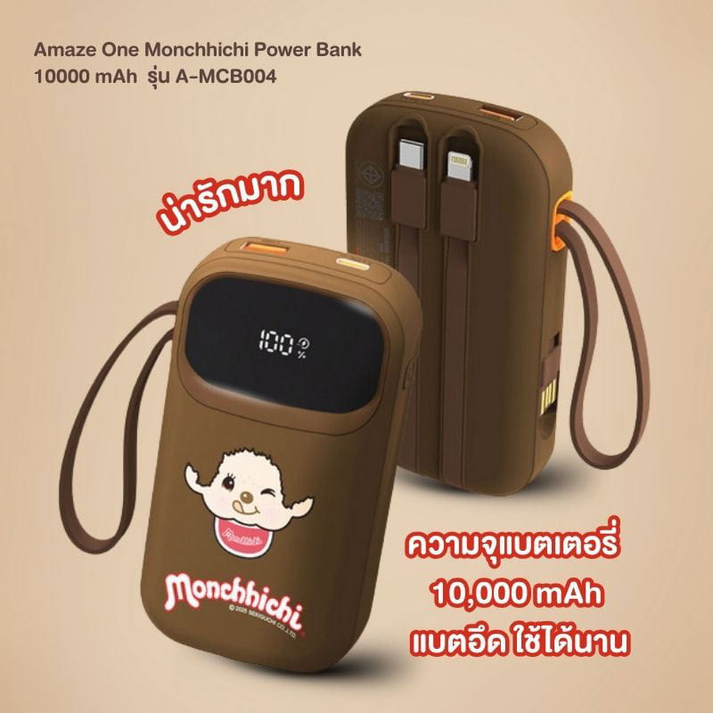 Amaze One Monchhichi Power Bank 10000 mAh A-MCB004