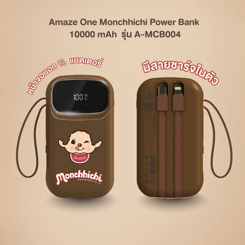Amaze One Monchhichi Power Bank 10000 mAh A-MCB004