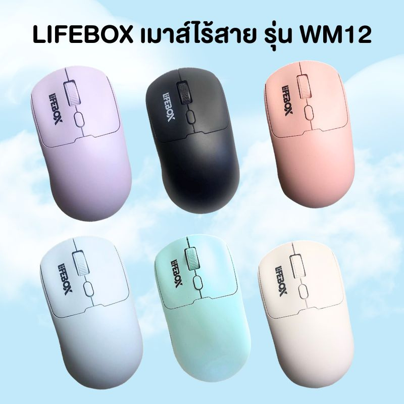 LIFEBOX เมาส์ไร้สาย รุ่น WM12 LIFEBOX เมาส์ไร้สาย รุ่น WM12