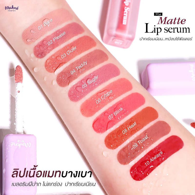 Makne ลิปสติก Hya Matte Lip Serum