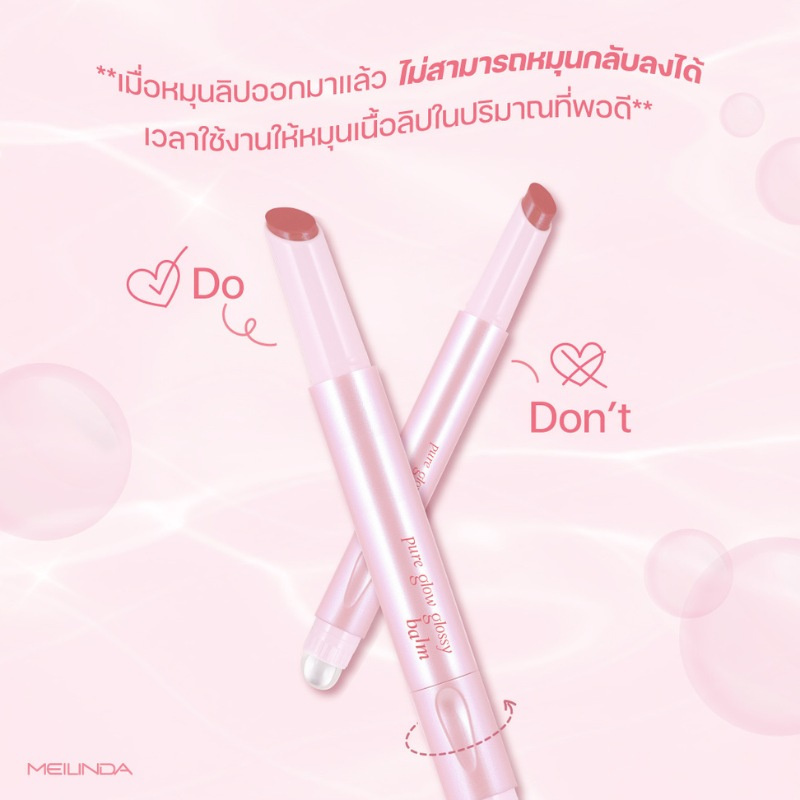 Meilinda ลิปบาล์ม Pure Glow Glossy Balm Meilinda ลิปบาล์ม Pure Glow Glossy Balm