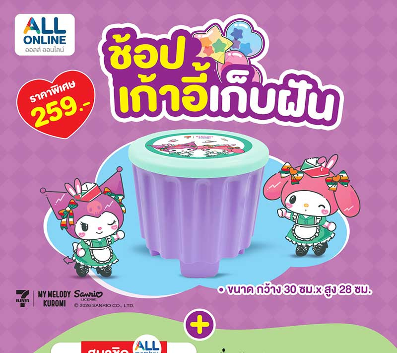 เก้าอี้มายเมโลดี้ x คุโรมิ เก้าอี้มายเมโลดี้ x คุโรมิ