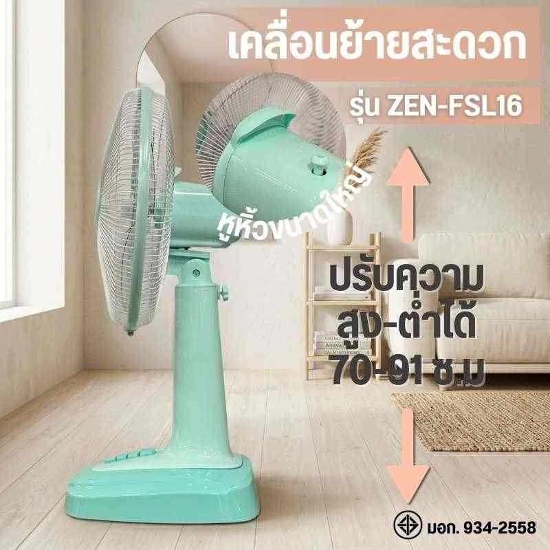 PLATINUM พัดลมตั้งพื้นสไลด์ 16นิ้ว รุ่น ZEN-FSL16