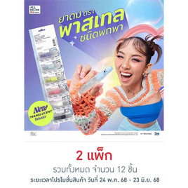 pastel ยาดมชนิดพกพา 1.5 มล รุ่น translucent - pastel, ผลิตภัณฑ์ยาและเวชภัณฑ์