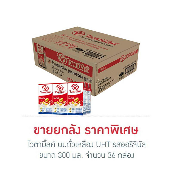 ไวตามิ้ลค์ นมถั่วเหลือง UHT รสออริจินัล 300 มล. (ยกลัง 36 กล่อง)