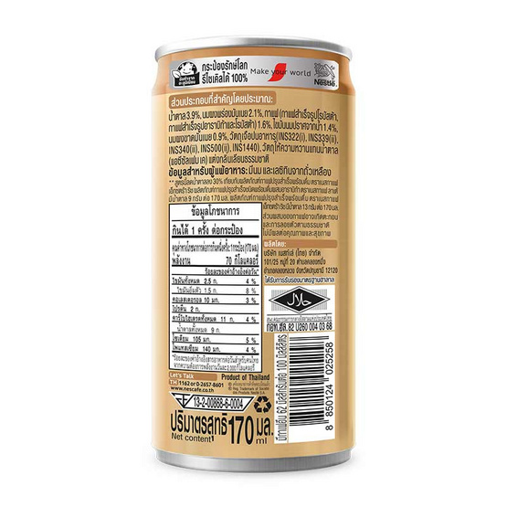 เนสกาแฟ ลาเต้ 170 มล. (แพ็ก 30 กระป๋อง)