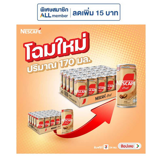 เนสกาแฟ ลาเต้ 170 มล. (แพ็ก 30 กระป๋อง)