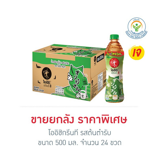 โออิชิกรีนที รสต้นตำรับ 500 มล. (ยกลัง 24 ขวด)