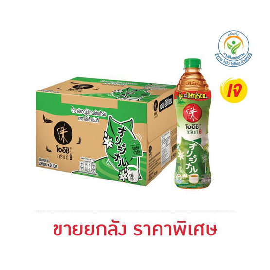 โออิชิกรีนที รสต้นตำรับ 500 มล. (ยกลัง 24 ขวด)