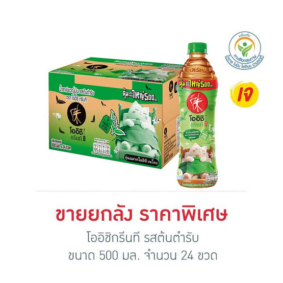 โออิชิกรีนที รสต้นตำรับ 500 มล. (ยกลัง 24 ขวด)