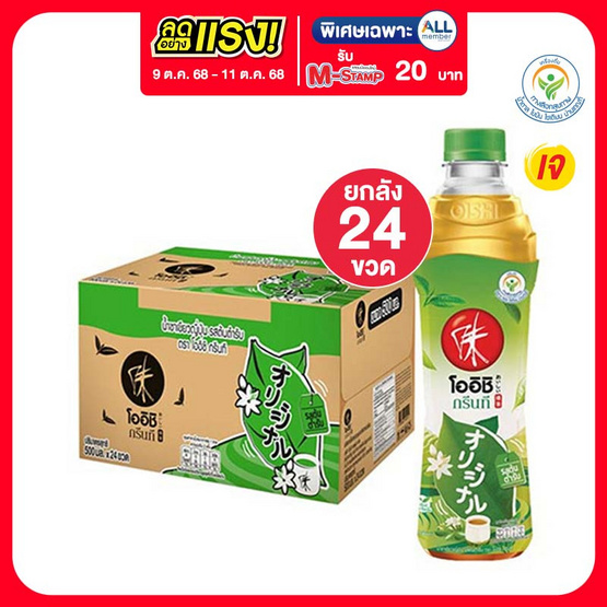 โออิชิกรีนที รสต้นตำรับ 500 มล. (ยกลัง 24 ขวด)