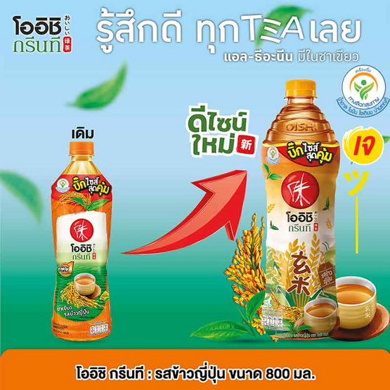 โออิชิกรีนที รสข้าวญี่ปุ่น 800 มล. (ยกลัง 12 ขวด)