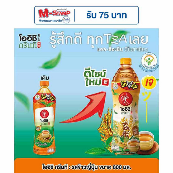 [9.9] โออิชิกรีนที รสข้าวญี่ปุ่น 800 มล. (ยกลัง 12 ขวด)