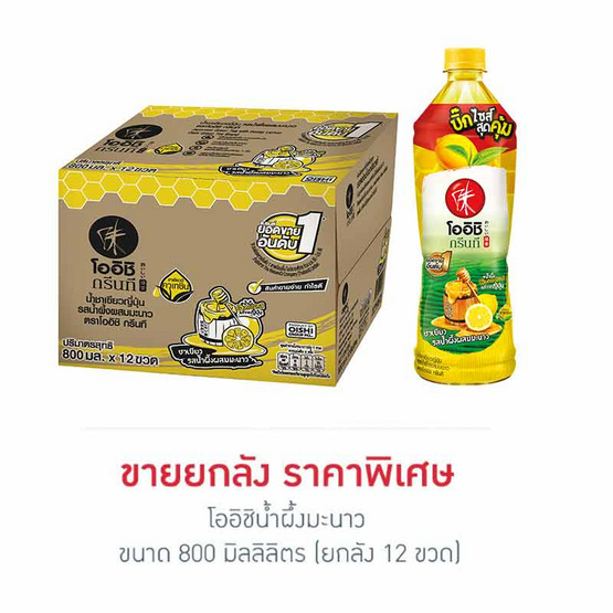 โออิชิกรีนที รสน้ำผึ้งผสมมะนาว 800 มล. (ยกลัง 12 ขวด)