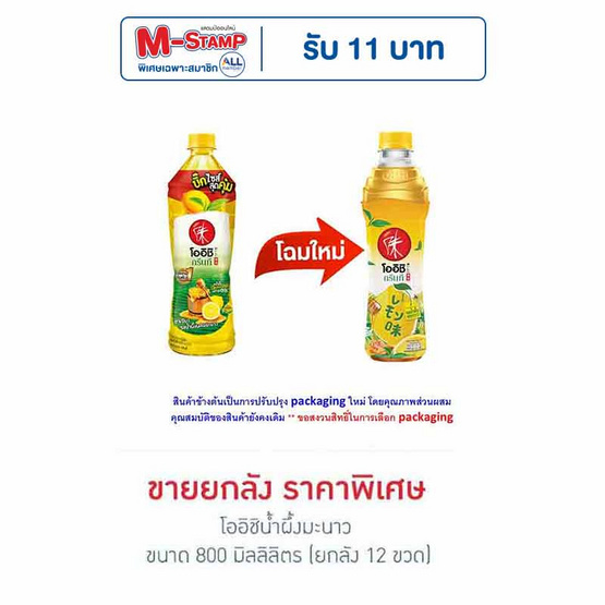 โออิชิกรีนที รสน้ำผึ้งผสมมะนาว 800 มล. (ยกลัง 12 ขวด) โออิชิกรีนที รสน้ำผึ้งผสมมะนาว 800 มล. (ยกลัง 12 ขวด)