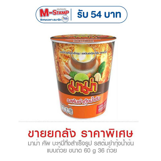 มาม่าคัพ รสต้มยำกุ้งน้ำข้น 60 กรัม (ยกลัง 36 ถ้วย)