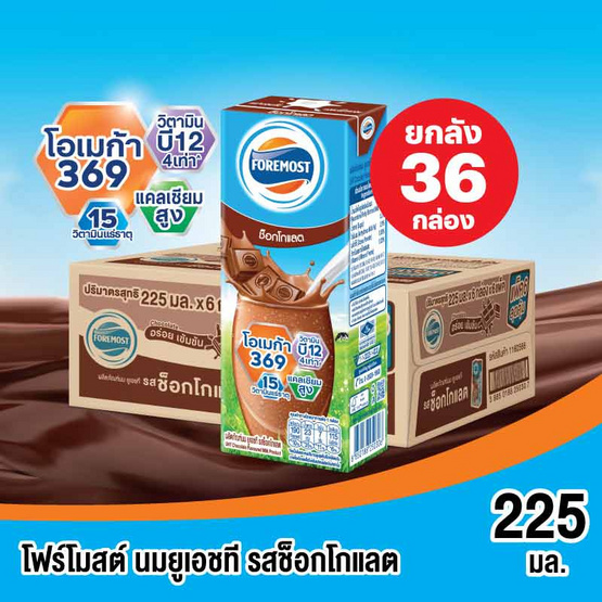 โฟร์โมสต์ นมUHT รสช็อกโกแลต 225 มล. (ยกลัง 36 กล่อง)