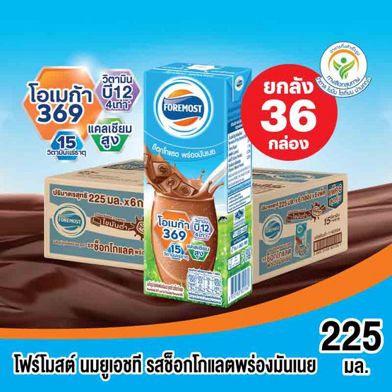 โฟร์โมสต์ นมUHT รสช็อกโกแลตพร่องมันเนย 225 มล. (ยกลัง 36 กล่อง)