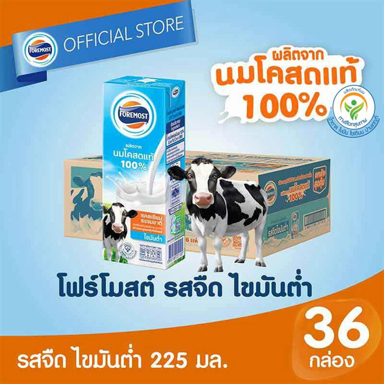โฟร์โมสต์ นมUHT รสพร่องมันเนย 225 มล. (ยกลัง 36 กล่อง)