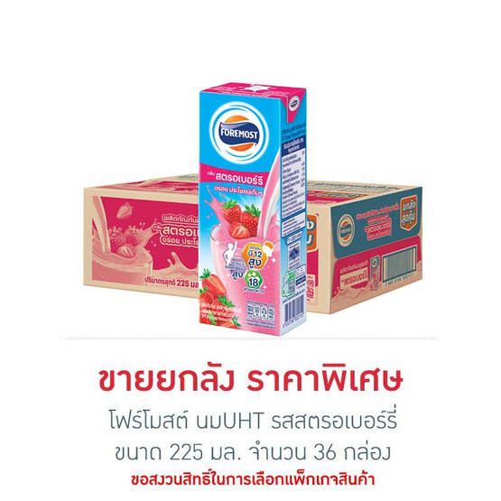 โฟร์โมสต์ นมUHT รสสตรอเบอร์รี่ 225 มล. (ยกลัง 36 กล่อง)
