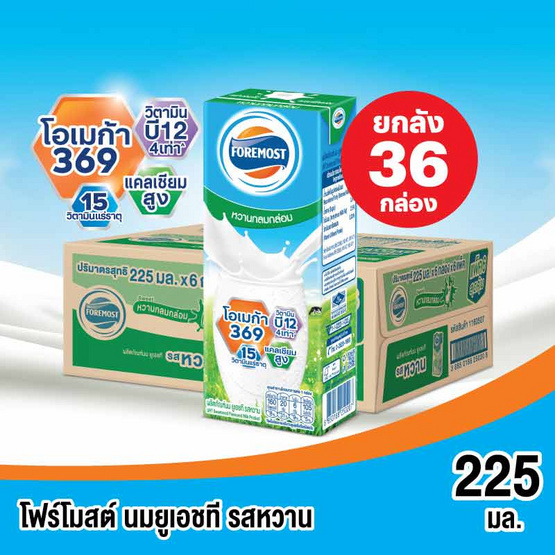 โฟร์โมสต์ นมUHT รสหวาน 225 มล. (ยกลัง 36 กล่อง)