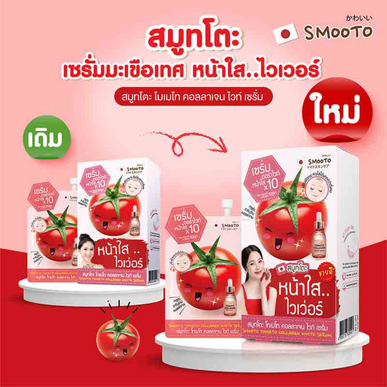 Smooto เซรั่มออร่าไวท์  Tomato Collagen White Serum 10 มล. (6 ซอง)